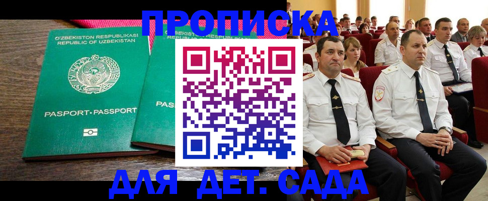 временная регистрация для школы в Луге