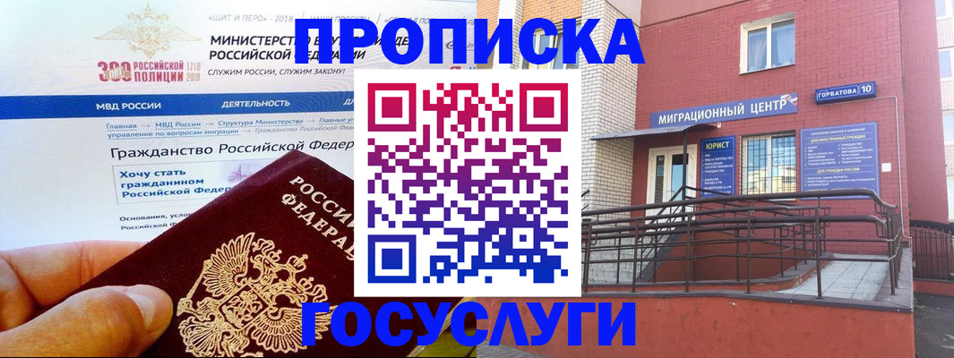 прописка законно в Луге