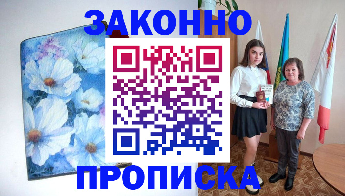 прописка для кредита в Луге