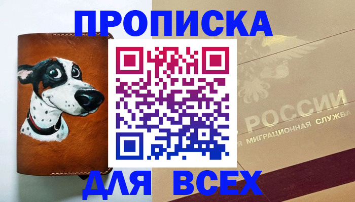 прописка гарантия в Луге